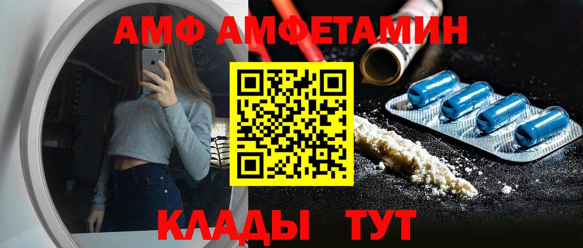 Псков  Амфетамин  АМФ  Амфетамин VHQ  Вход с VPN 