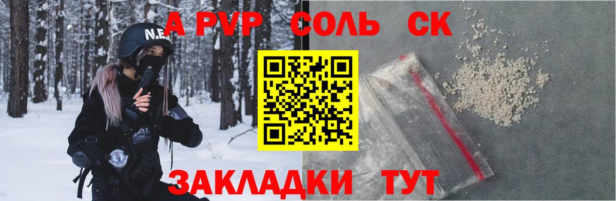 Альфа ПВП  Alpha-PVP крисы CK  A-PVP мука  Вход с VPN  Альфа ПВП СК  Псков 