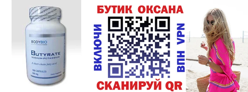 Бутират вода Псков