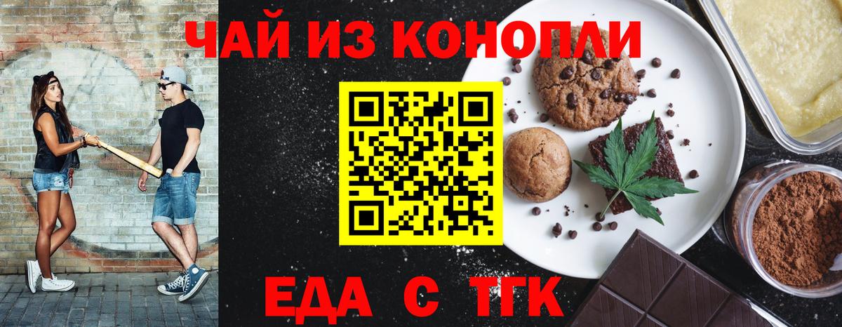 Cannafood марихуана Псков