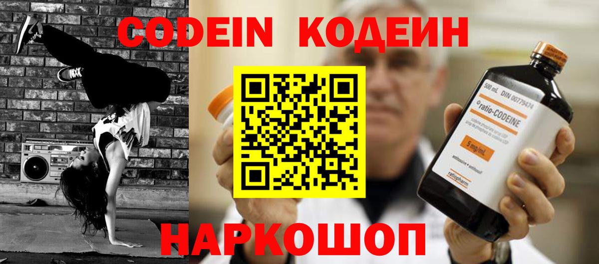 Псков  Кодеиновый сироп Lean Purple Drank  Codein напиток Lean (лин)  Вход с VPN 