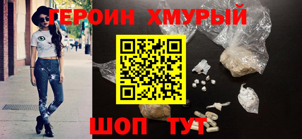 ГЕРОИН герыч Псков