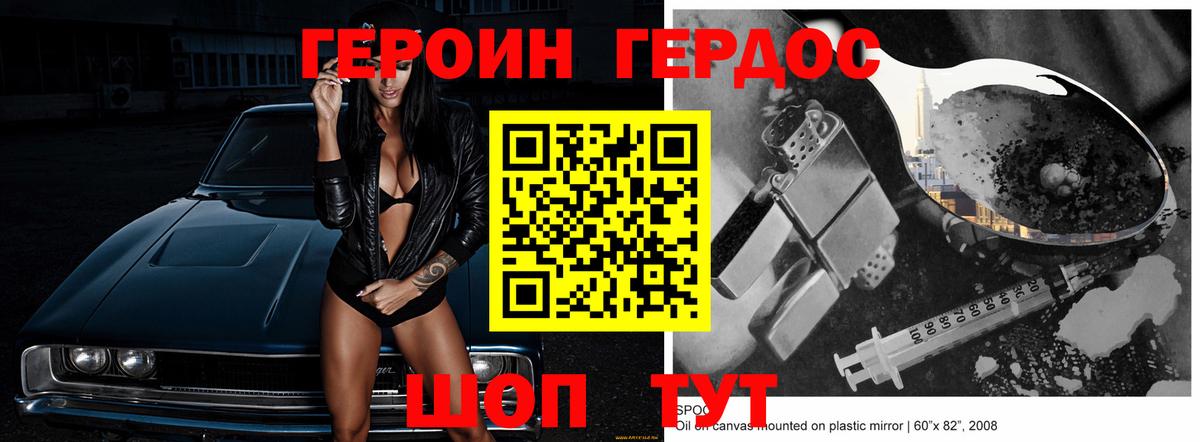 ГЕРОИН хмурый  Вход с VPN  Героин  Псков 