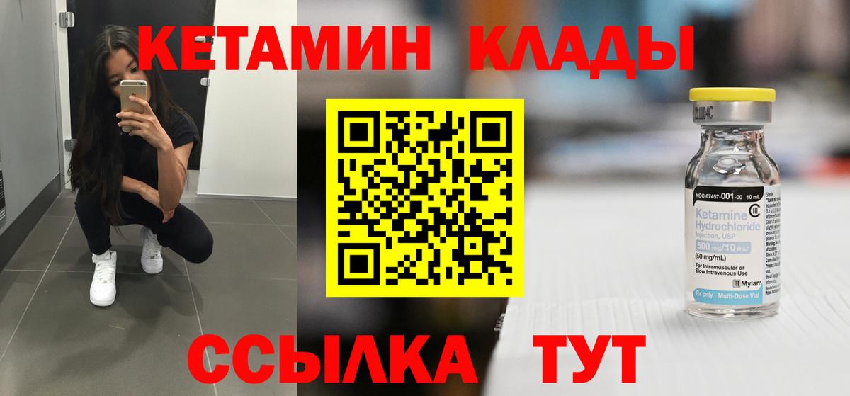 КЕТАМИН ketamine Псков