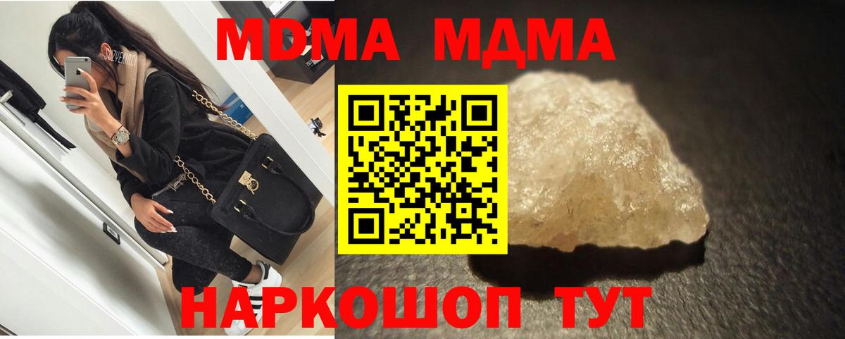 МДМА Molly  Вход с VPN  Псков  МДМА crystal 