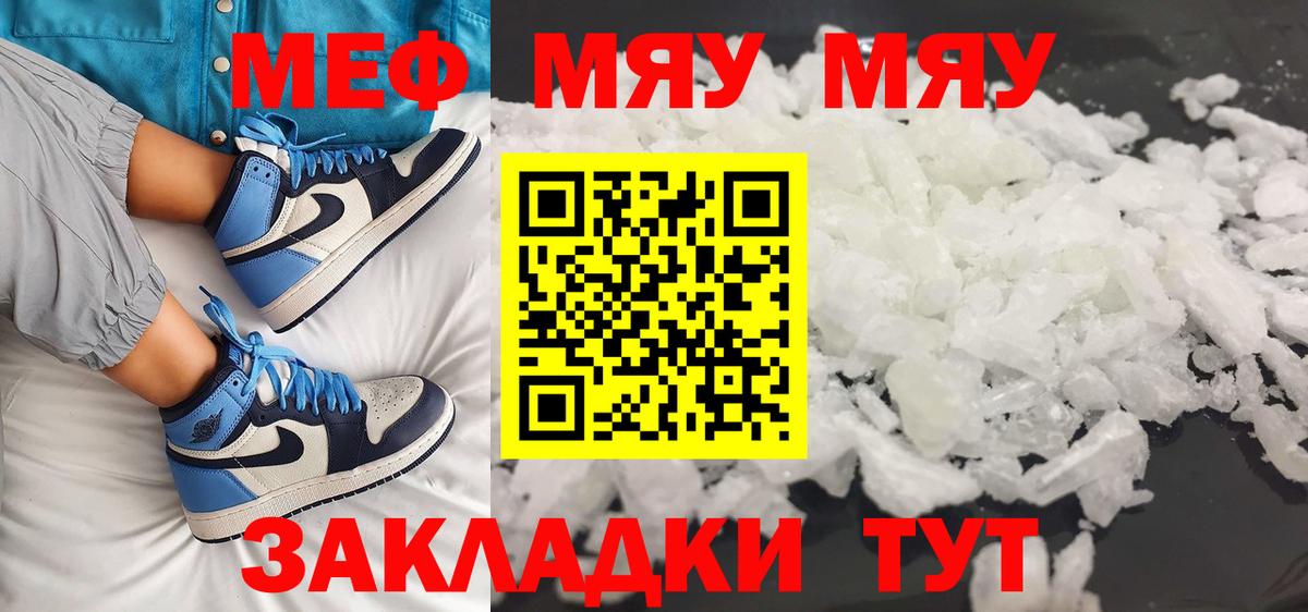 Меф мяу мяу мука Псков