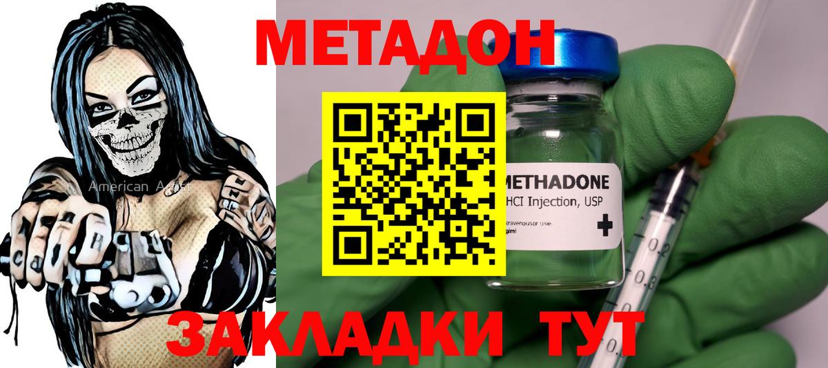 Метадон methadone  Вход с VPN  МЕТАДОН methadone  Псков 